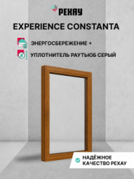 Пластиковое окно РЕХАУ CONSTANTA (TERMO), 4камеры, 60мм глухое, Золотой дуб