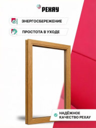 Пластиковое окно РЕХАУ DELIGHT, 5 камер, 70мм глухое, Золотой дуб