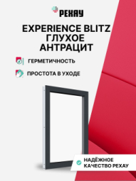 Пластиковое окно РЕХАУ BLITZ, 3 камеры, 60мм глухое, Антрацит